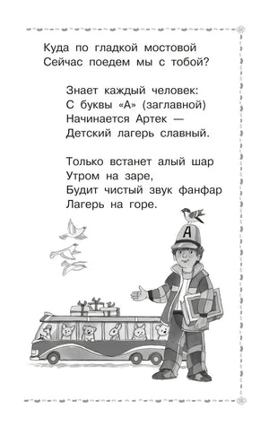 Страница со стихотворением и мальчиком рядом с автобусом
