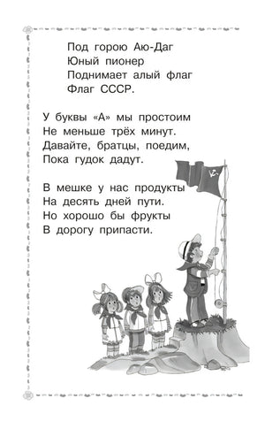 Страница со стихотворением и детьми у флага