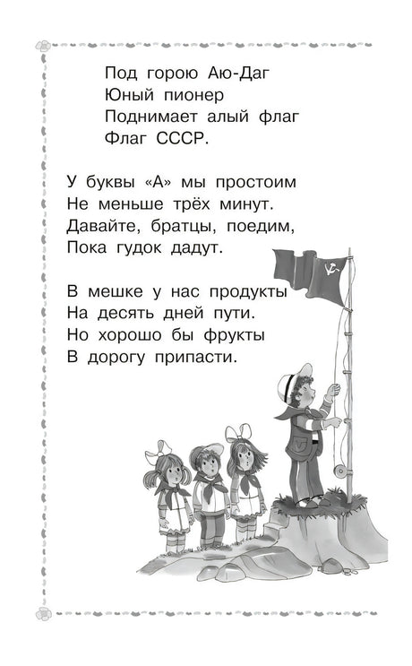 Страница со стихотворением и детьми у флага