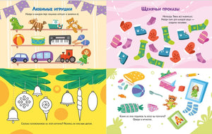Разворот «Любимые игрушки» и «Щенячьи проказы»: поиск пар, подсчёт колокольчиков и выбор подарка.