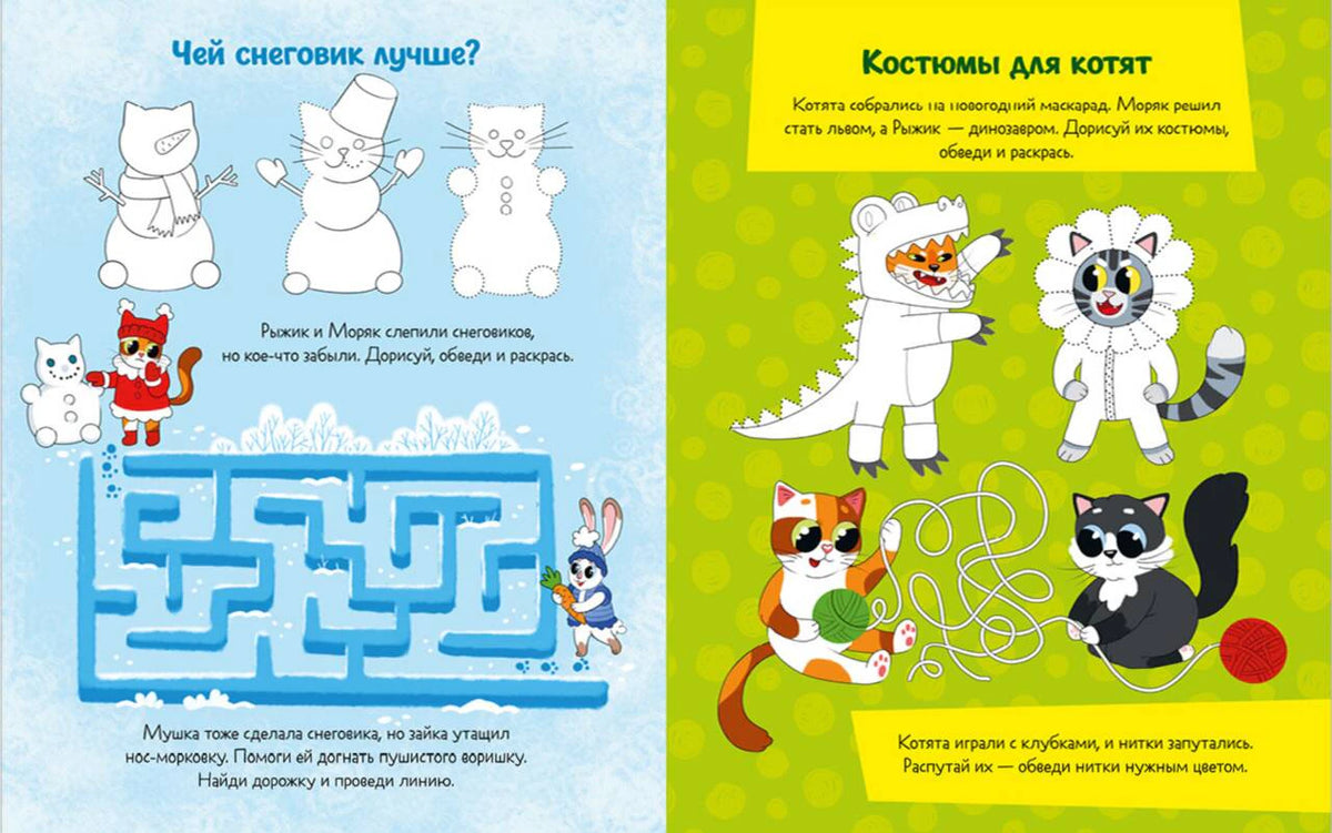 Разворот с лабиринтом, снеговиками и костюмами для котят.