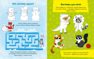 Разворот с лабиринтом, снеговиками и костюмами для котят.