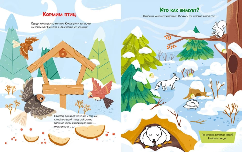 Разворот «Кормим птиц» и «Кто как зимует?» с кормушкой, птицами и лесными животными.