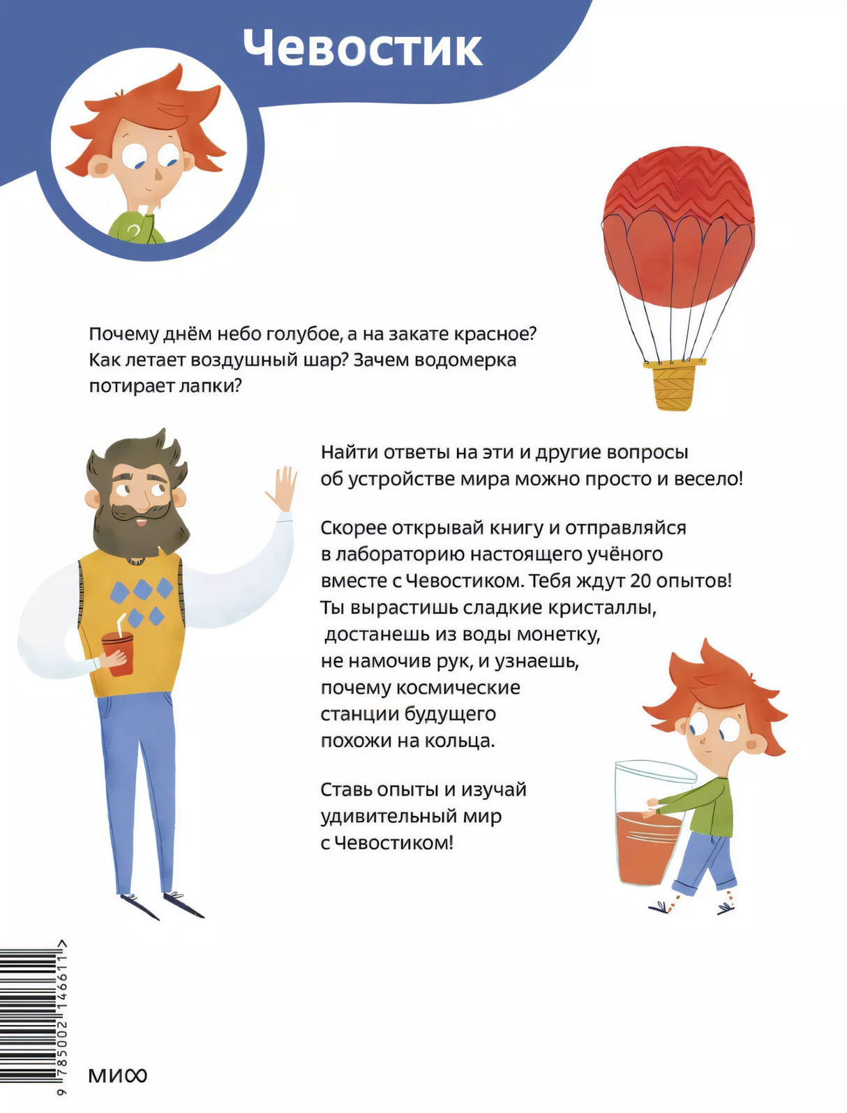 Веселые опыты по физике. Умные опыты 978-5-00214-661-1 - 4
