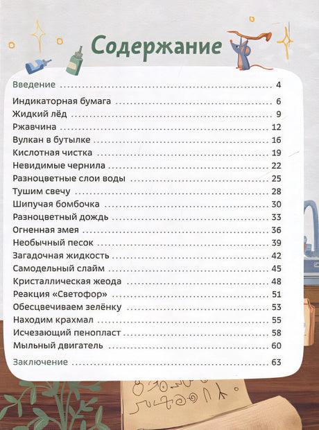 Веселые опыты по химии. Умные опыты 978-5-00214-660-4 - 1