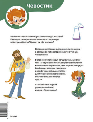 Веселые опыты по химии. Умные опыты 978-5-00214-660-4 - 0