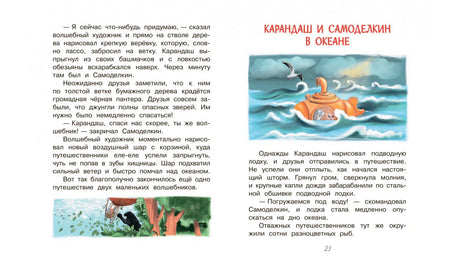 Разворот «Карандаш и Самоделкин в океане» с подводной лодкой.