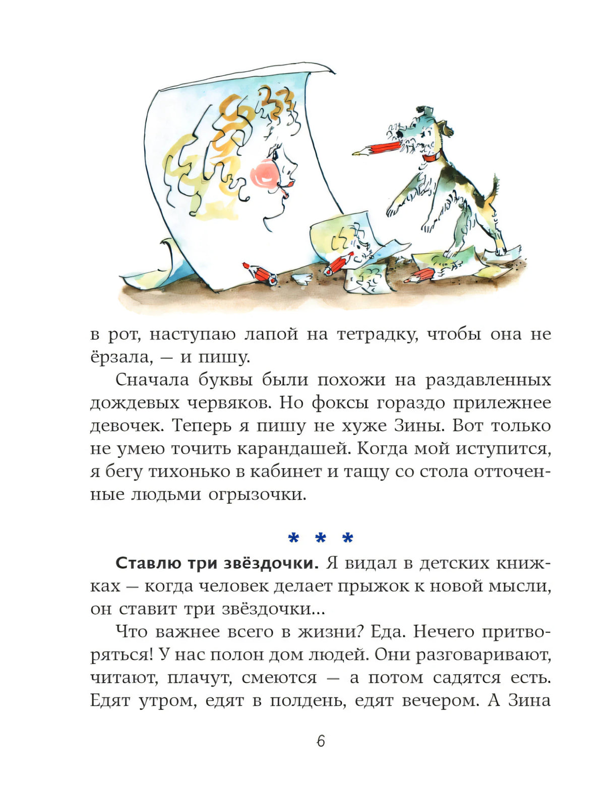 Страница 6 с рисунком фокса у листа и продолжением текста.