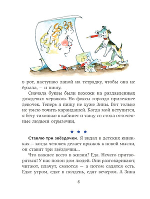 Страница 6 с рисунком фокса у листа и продолжением текста.