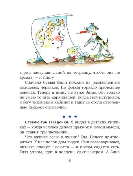 Страница 6 с рисунком фокса у листа и продолжением текста.