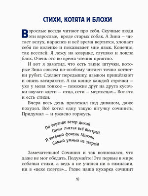 Страница 10: начало главы «Стихи, котята и блохи» с синим заголовком.
