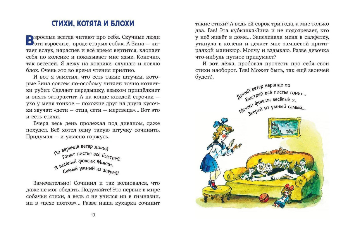 Разворот «Стихи, котята и блохи» с девочкой, диваном и котятами.
