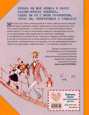 Задняя обложка с аннотацией, героями на мостках и почтовым блоком с ISBN.