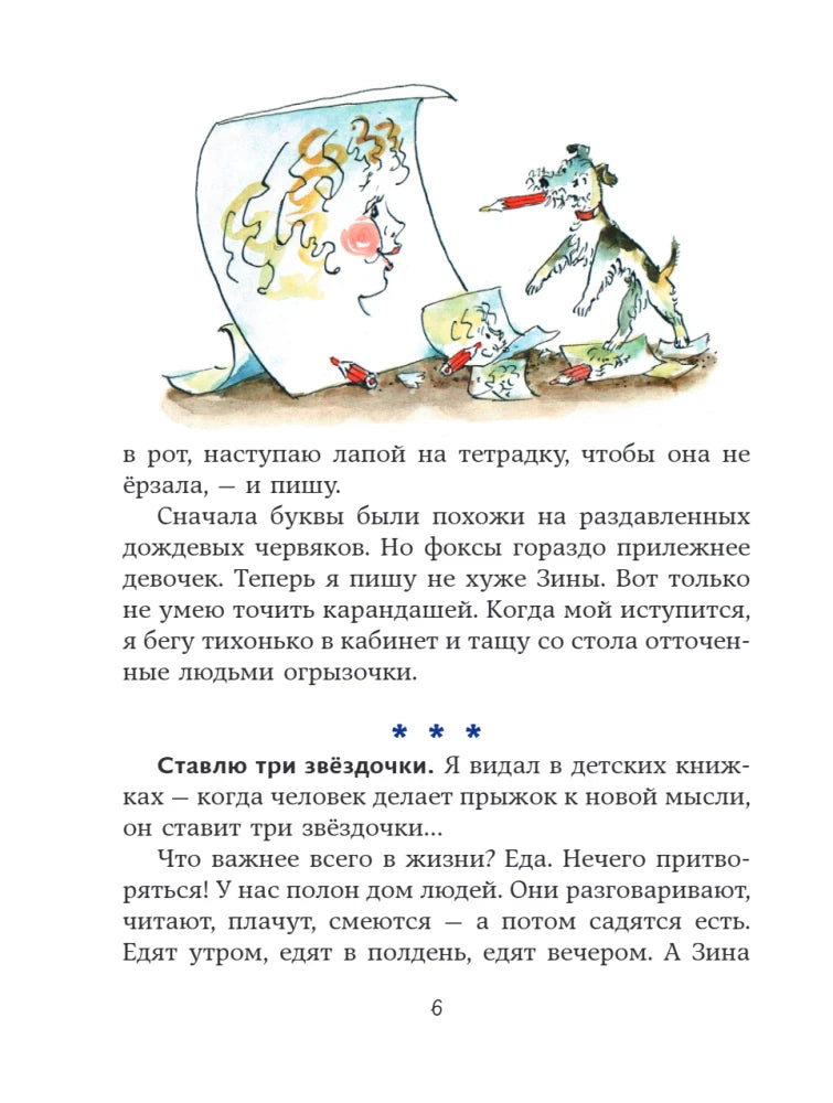 Страница 6 с рисунком фокса у листа и продолжением текста.