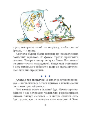 Страница 6 с рисунком фокса у листа и продолжением текста.