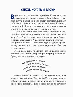 Страница 10: начало главы «Стихи, котята и блохи» с синим заголовком.