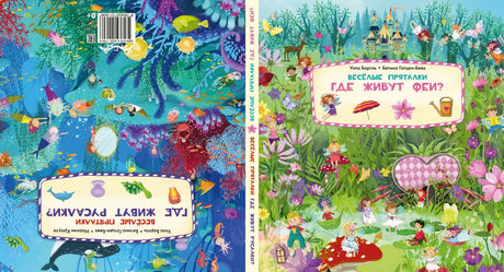 Развёрнутые обложки книги: феи справа, русалки слева.