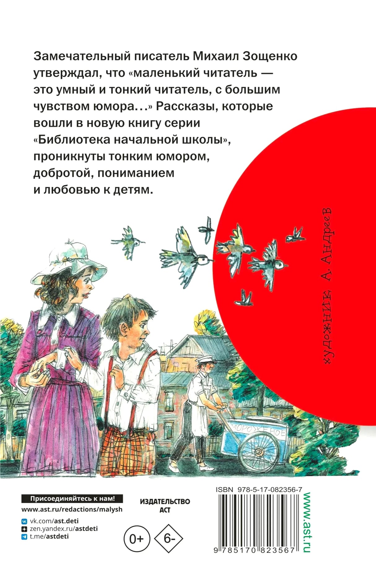 Задняя обложка с аннотацией и иллюстрацией детей