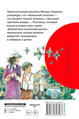 Задняя обложка с аннотацией и иллюстрацией детей