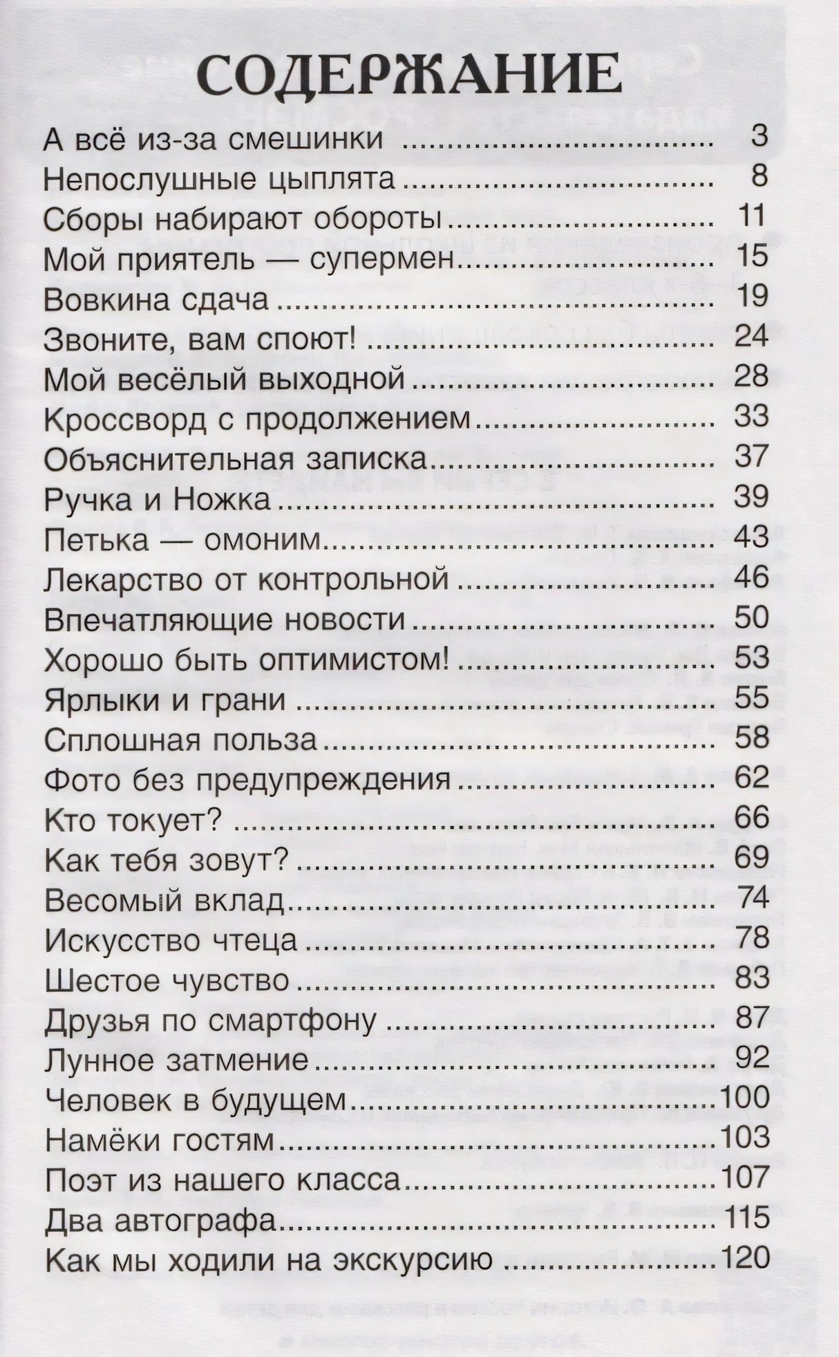 Содержание книги со списком рассказов