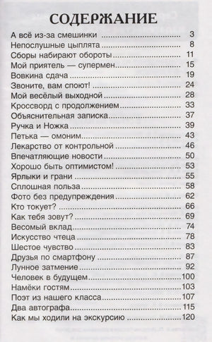 Содержание книги со списком рассказов