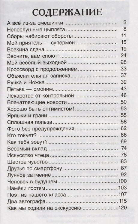 Содержание книги со списком рассказов