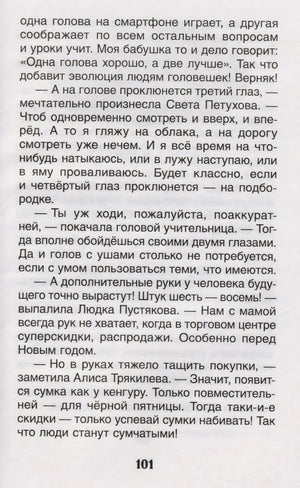 Страница 101 с текстом рассказа «Человек в будущем»