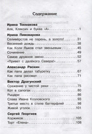 Страница содержания сборника рассказов о школе с авторами и номерами страниц
