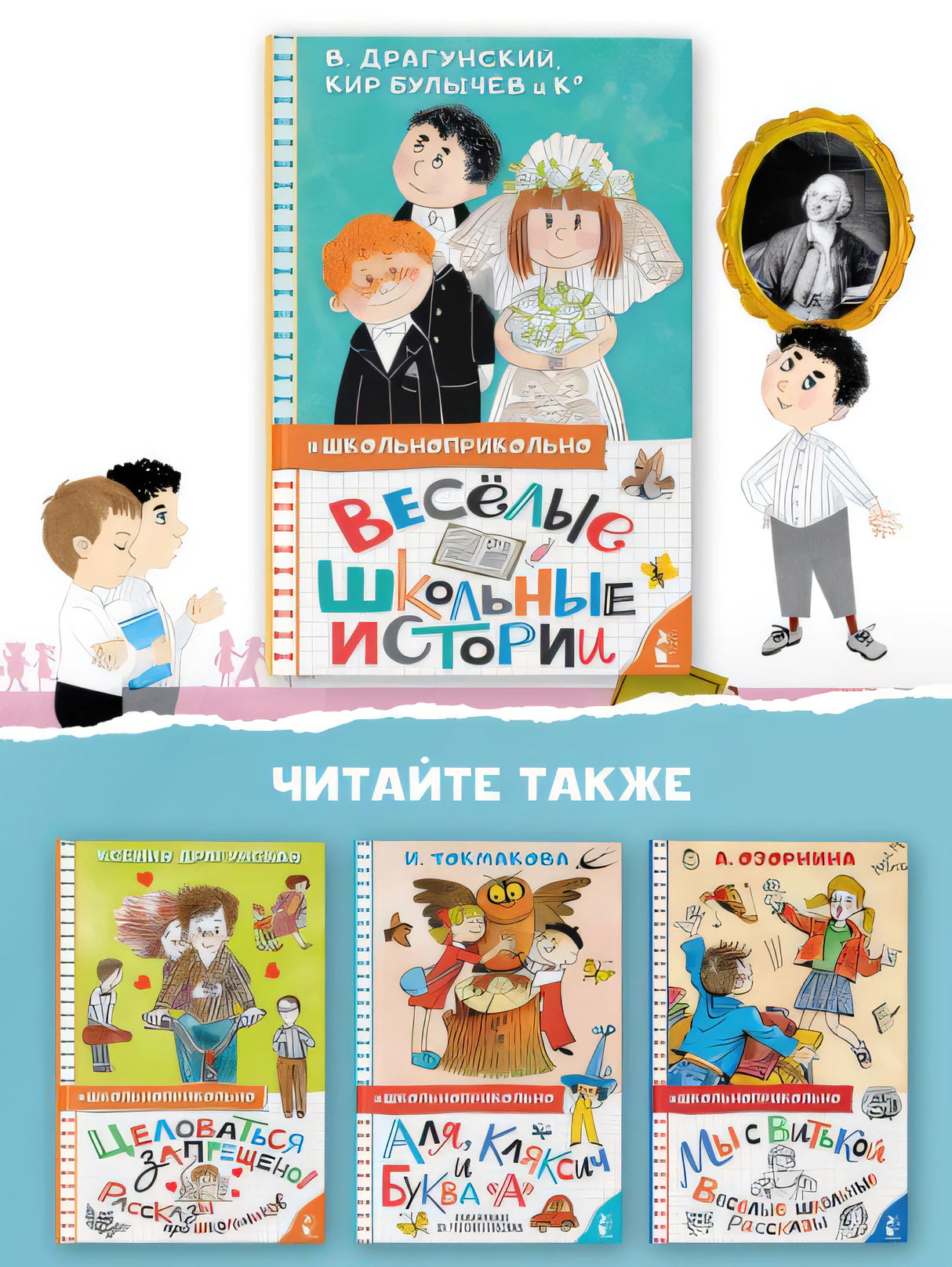 Весёлые школьные истории 978-5-17-149550-3 - 5