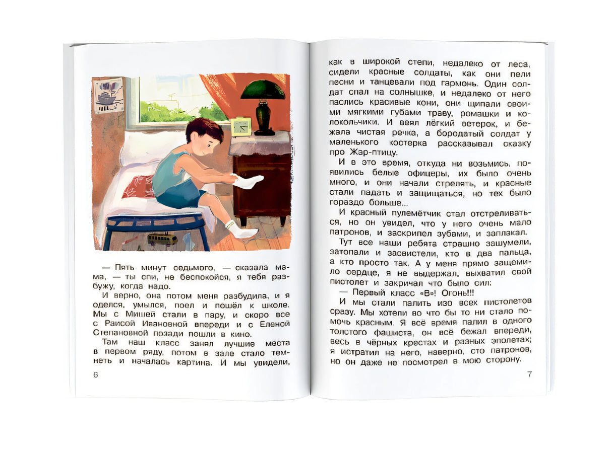 Весёлые школьные истории 978-5-17-149550-3 - 11