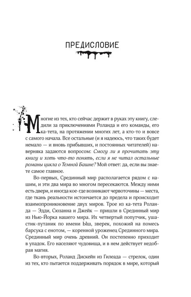 Начало предисловия с декоративной заставкой и русским текстом.