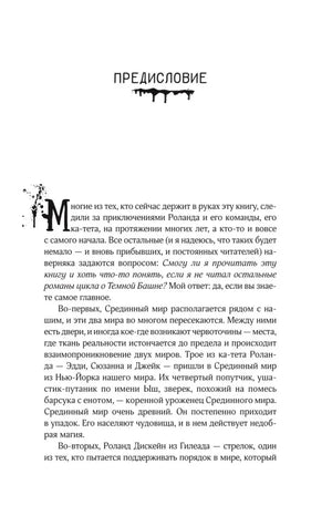 Начало предисловия с декоративной заставкой и русским текстом.