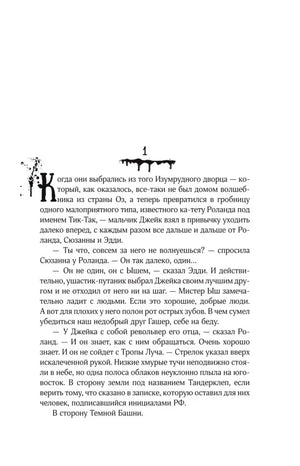 Первая страница раздела «Стыловей» с началом текста романа.