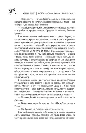Страница 14 раздела «Стыловей» с русским текстом романа.