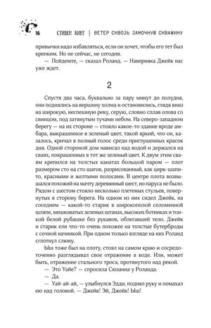 Страница 16: начало главы 2 раздела «Стыловей».