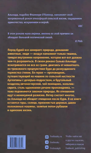Задняя обложка «Ветер смятения» с описанием и контактами издательства