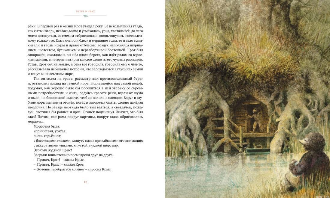 Иллюстрация из книги "Ветер в ивах" - Крот на реке.