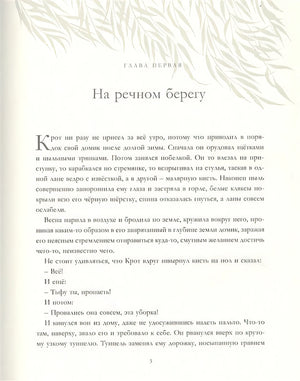 Ветер в ивах 978-5-17-116489-8 - 2