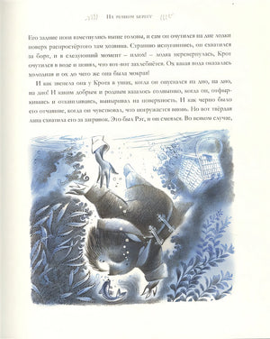 Ветер в ивах 978-5-17-116489-8 - 5