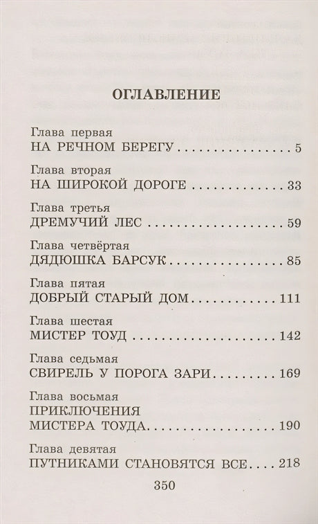 Ветер в ивах 978-5-17-136548-6 - 1
