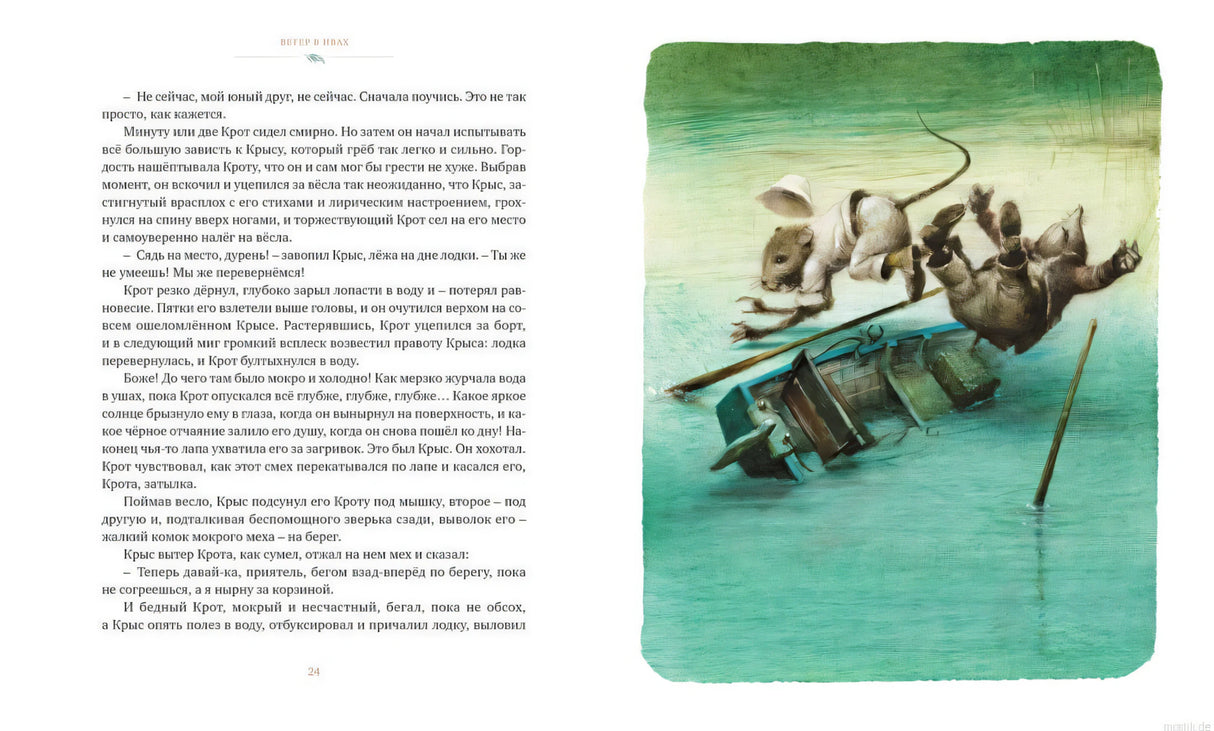 Иллюстрация из книги "Ветер в ивах" - рассказ о Кроте.