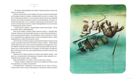Иллюстрация из книги "Ветер в ивах" - рассказ о Кроте.