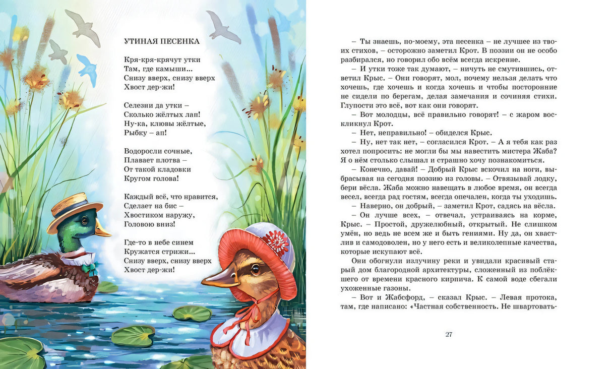 Разворот с «Утиной песенкой», утками на воде и текстом