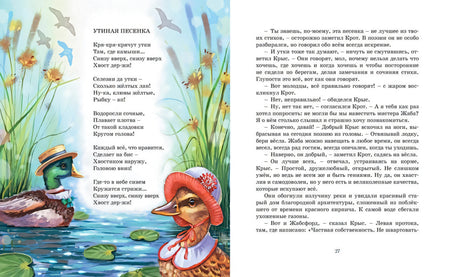 Разворот с «Утиной песенкой», утками на воде и текстом