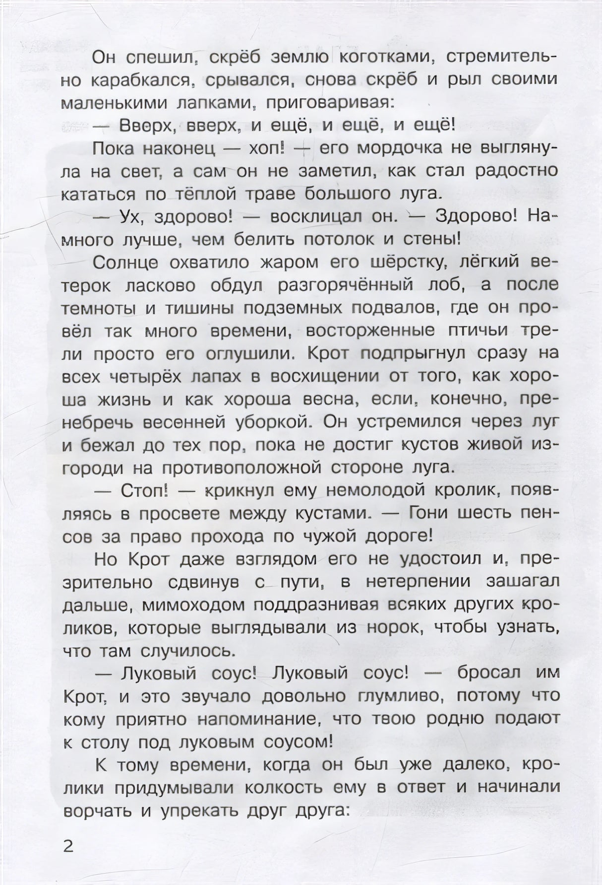 Ветер в ивах 978-5-465-04486-8 - 3