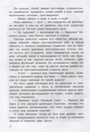 Ветер в ивах 978-5-465-04486-8 - 3