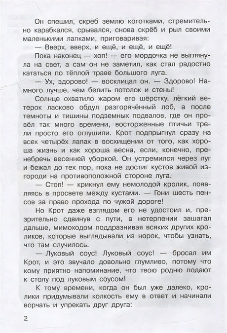 Ветер в ивах 978-5-465-04486-8 - 3