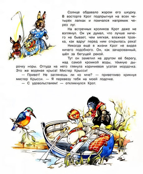 Ветер в ивах 978-5-9951-4260-7 - 3