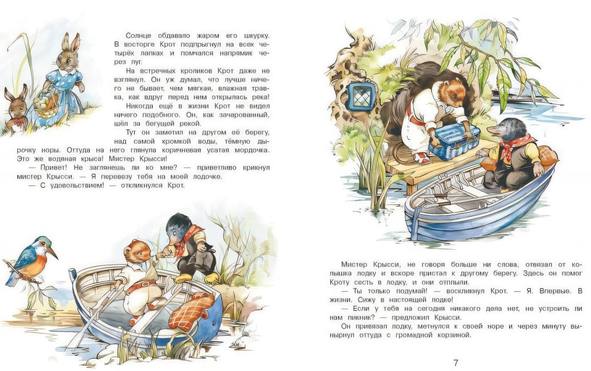 Ветер в ивах 9785995142607