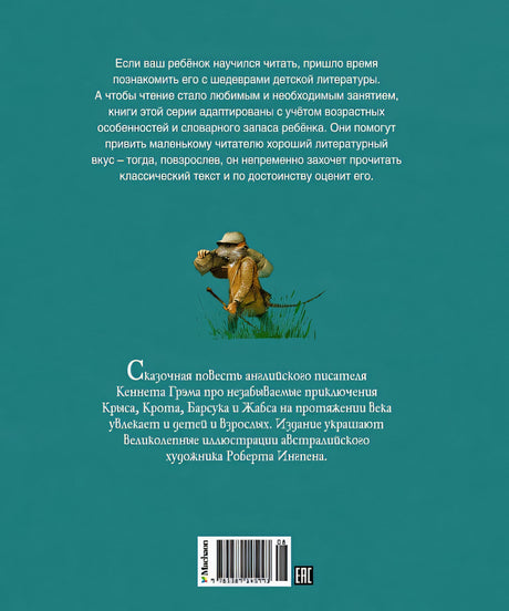 АКД. Грэм К. Ветер в ивах 978-5-389-14599-3 - 6
